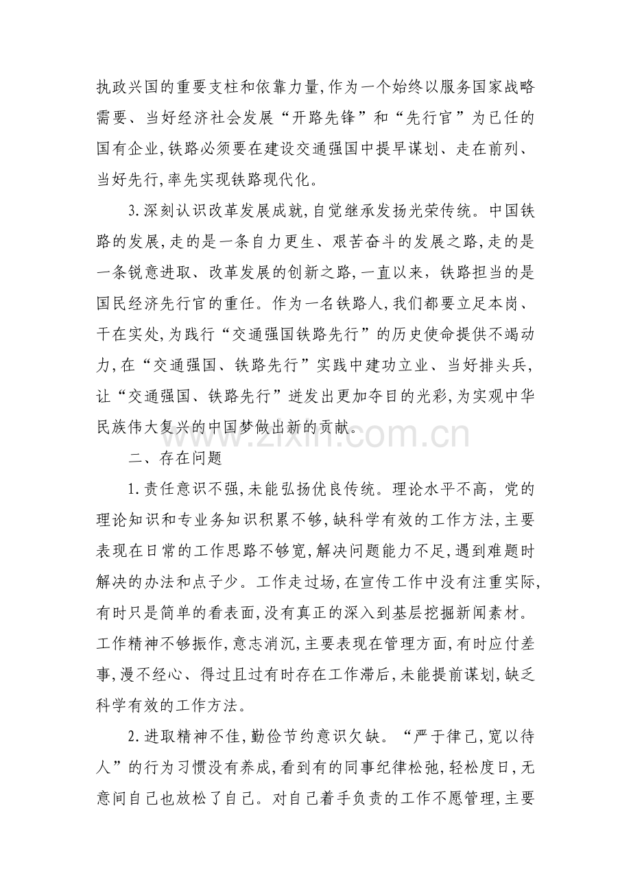 对照党中央的号召和要求方面对照检查存在问题集合3篇.pdf_第2页