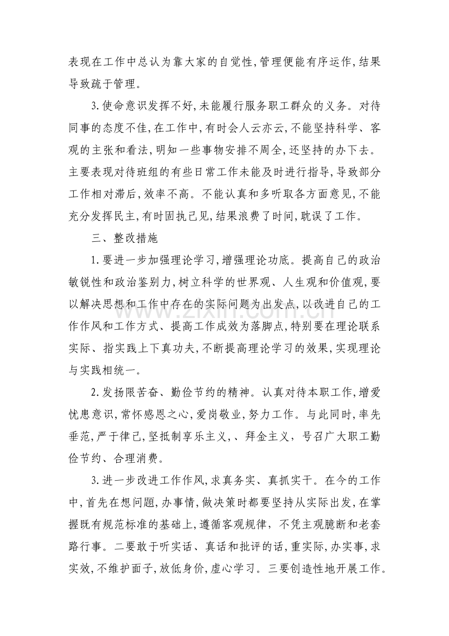 对照党中央的号召和要求方面对照检查存在问题集合3篇.pdf_第3页