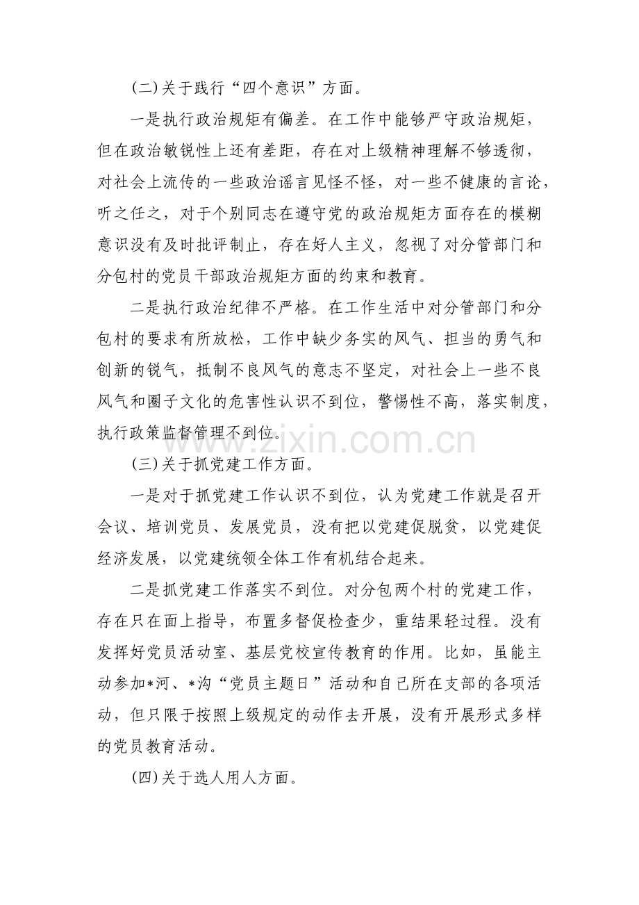 巡察整改个人对照检查材料(合集6篇).pdf_第2页