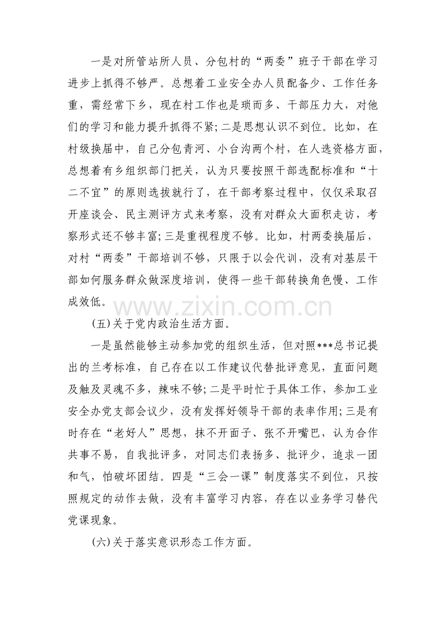 巡察整改个人对照检查材料(合集6篇).pdf_第3页