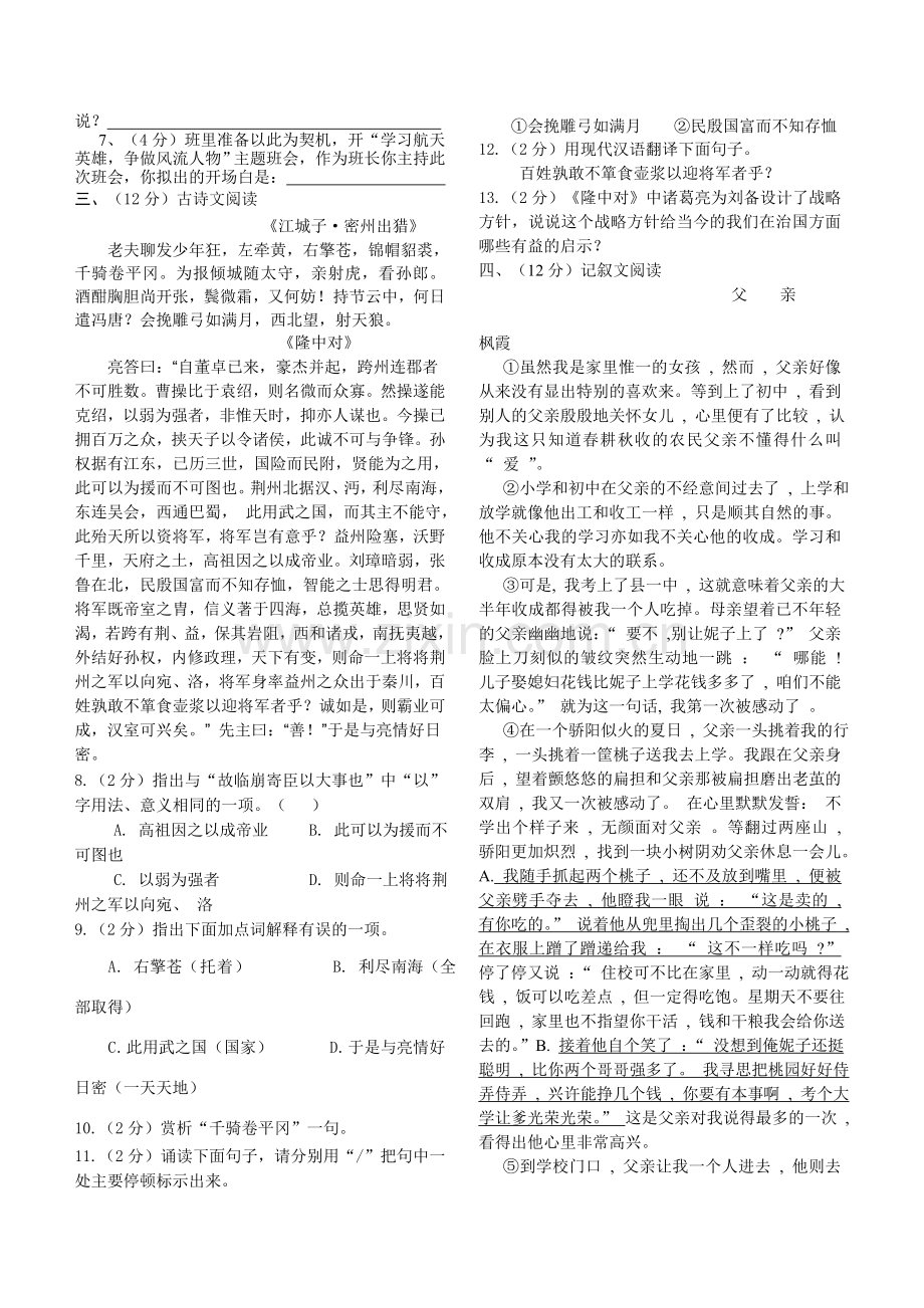 九年级语文试题一（附答题卡、答案）.doc_第2页