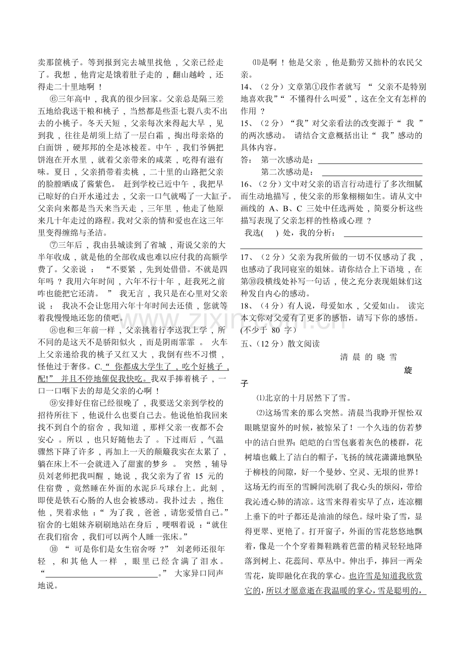 九年级语文试题一（附答题卡、答案）.doc_第3页