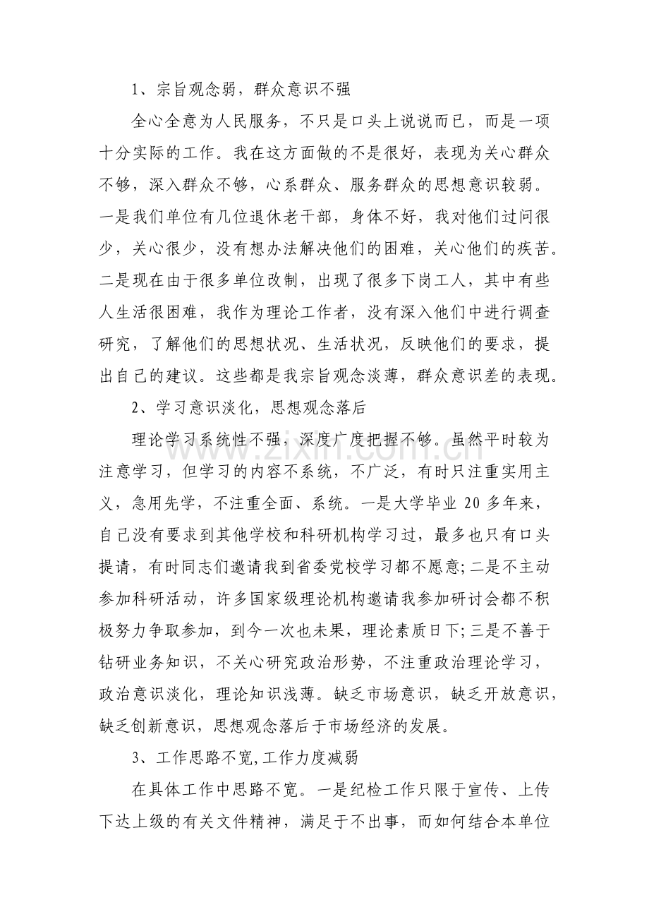 为民服务意识不强自我剖析材料范文三篇.pdf_第2页