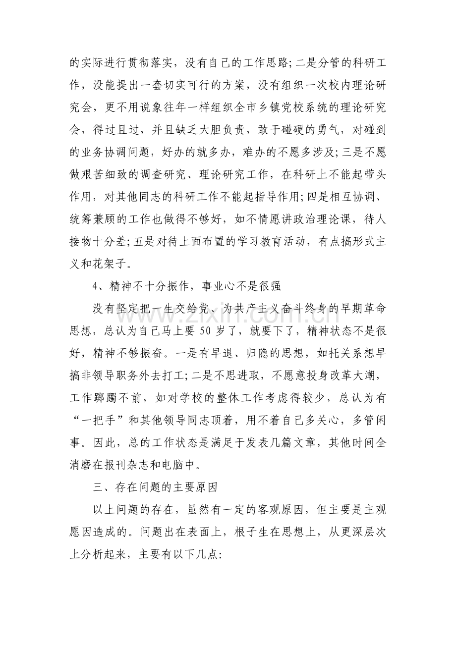 为民服务意识不强自我剖析材料范文三篇.pdf_第3页