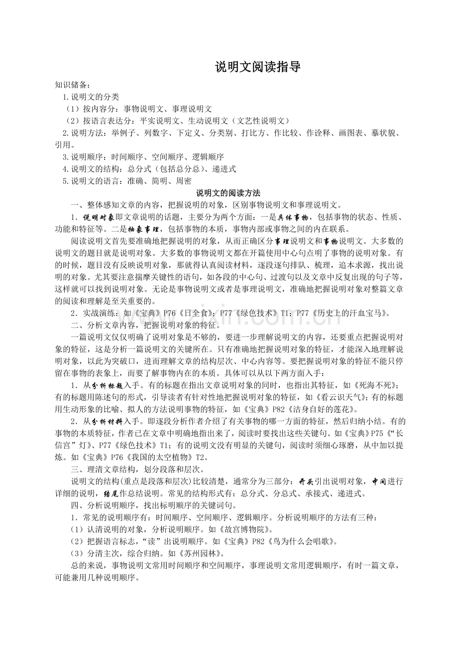 石花中心说明文复习教案.doc_第1页