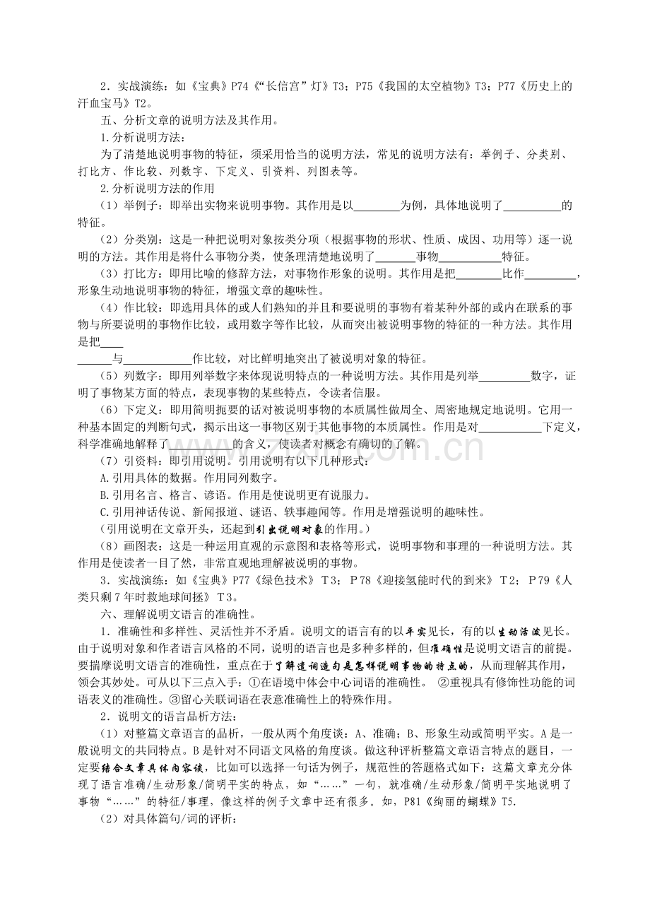 石花中心说明文复习教案.doc_第2页