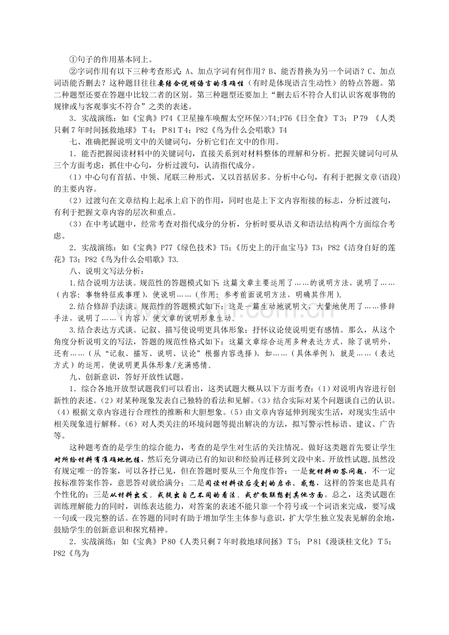 石花中心说明文复习教案.doc_第3页