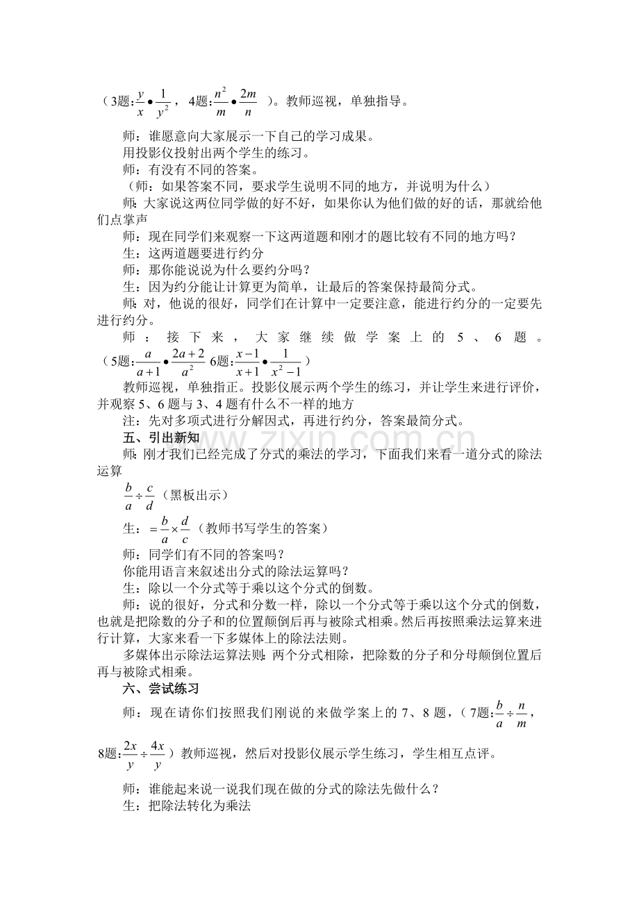 分式乘除法教案.doc_第3页