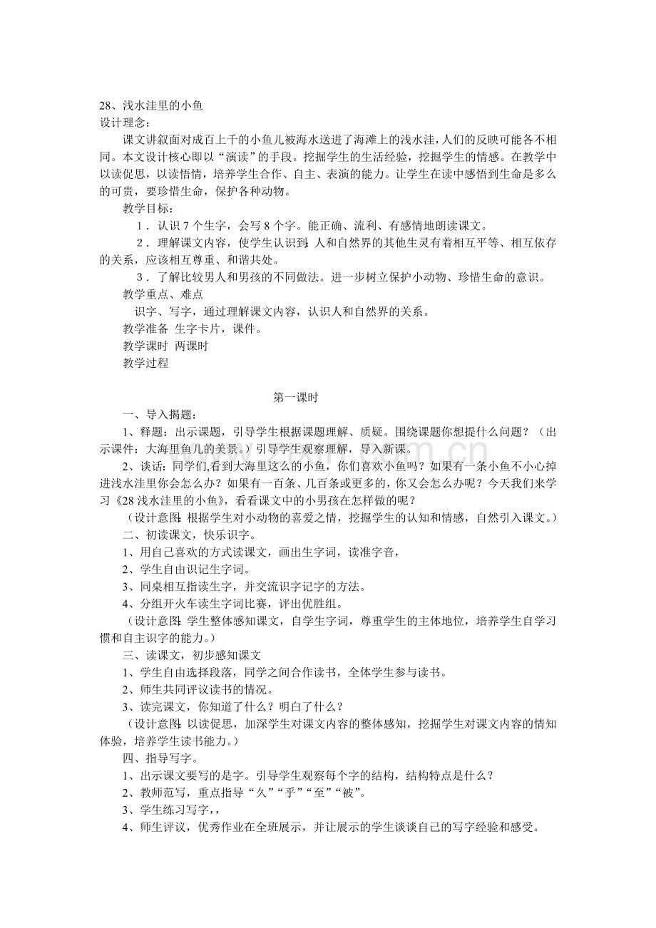 小学语文第三册教学设计.doc_第1页