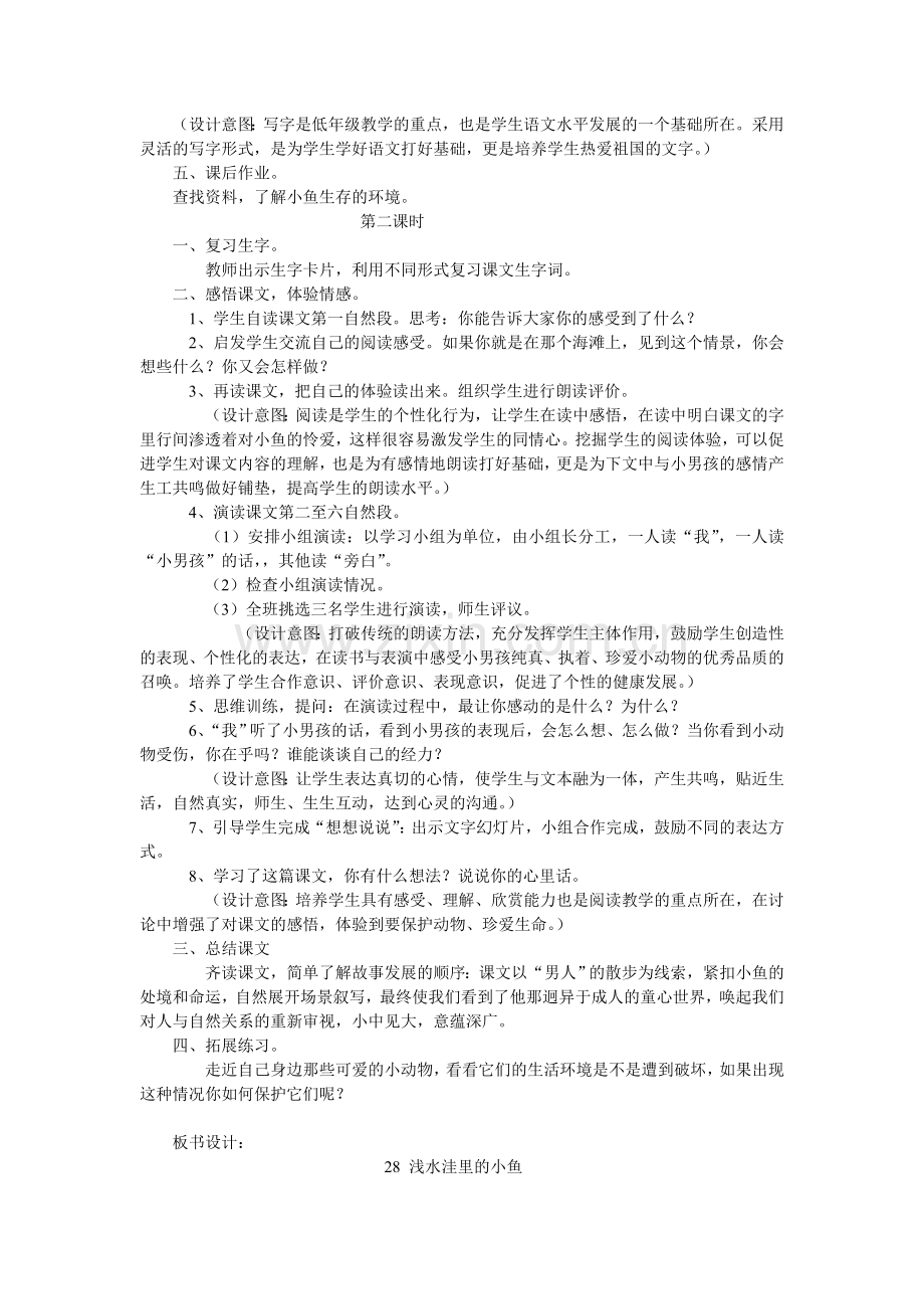 小学语文第三册教学设计.doc_第2页