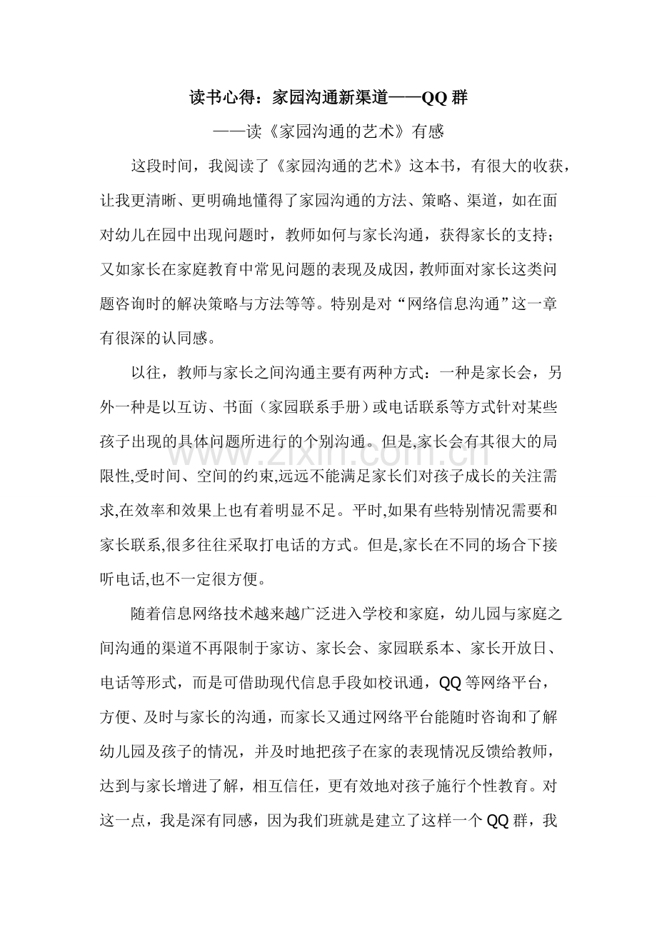 教师与家长的多渠道沟通.doc_第1页