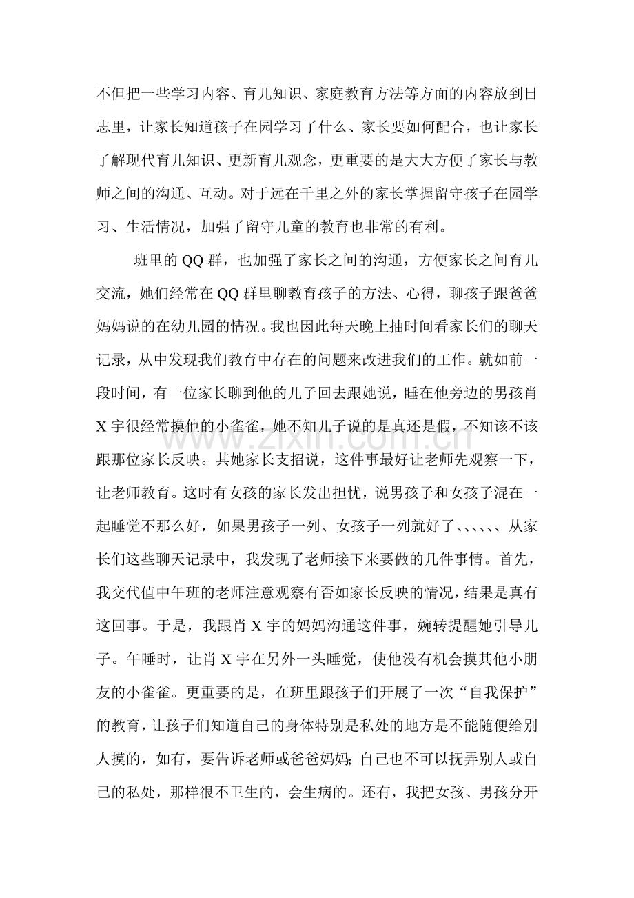 教师与家长的多渠道沟通.doc_第2页