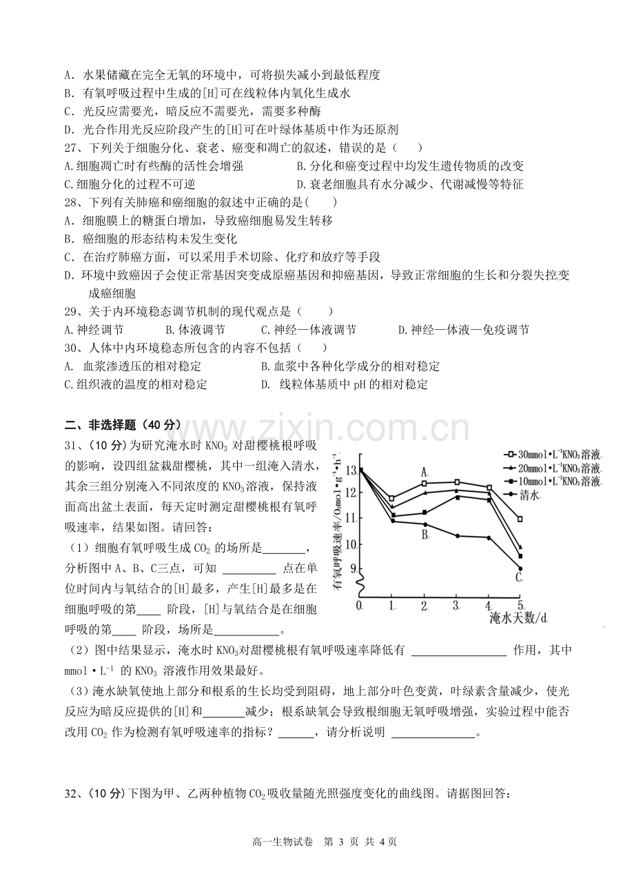 高一生物练习题.doc_第3页