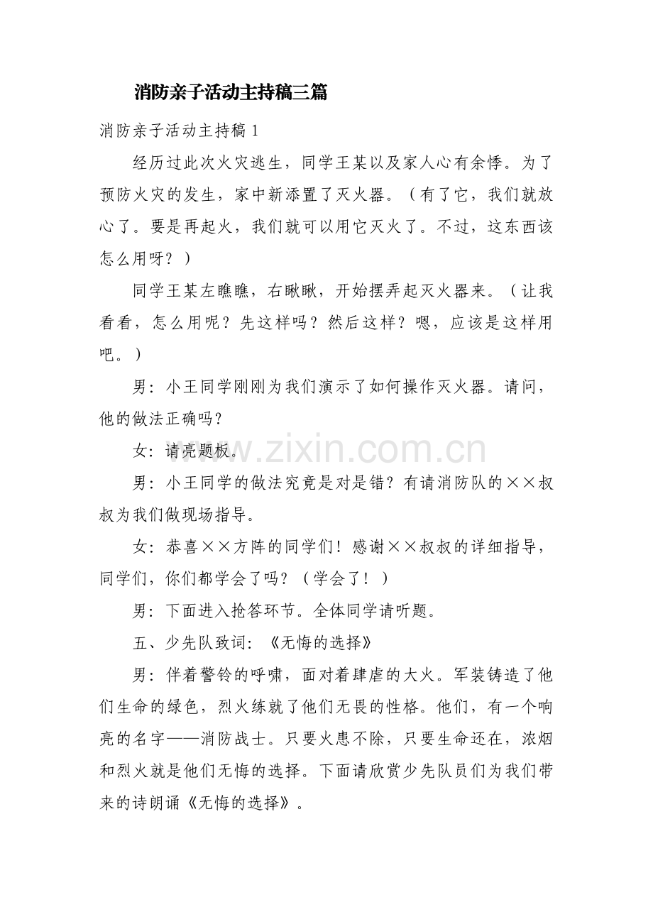 消防亲子活动主持稿三篇.pdf_第1页