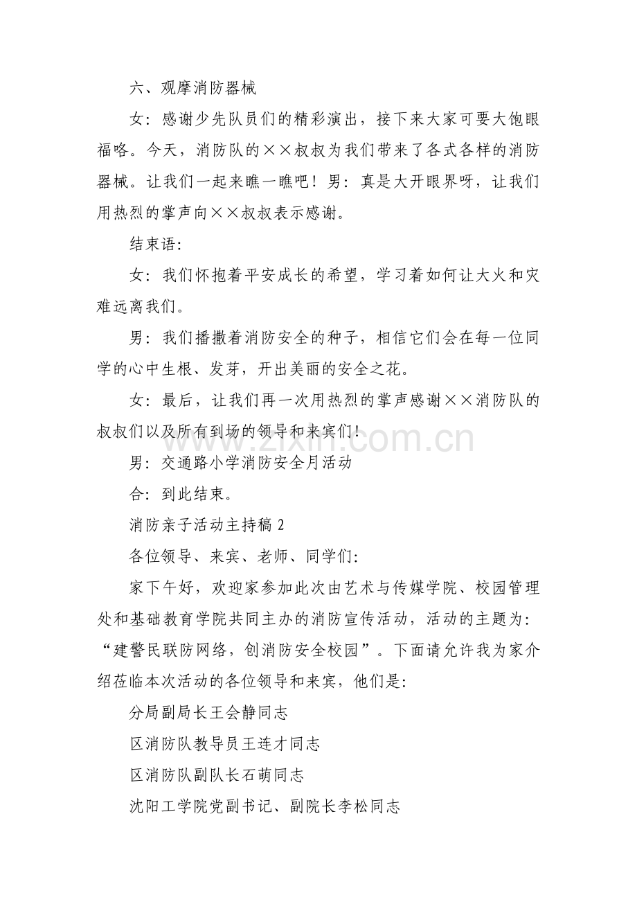 消防亲子活动主持稿三篇.pdf_第2页