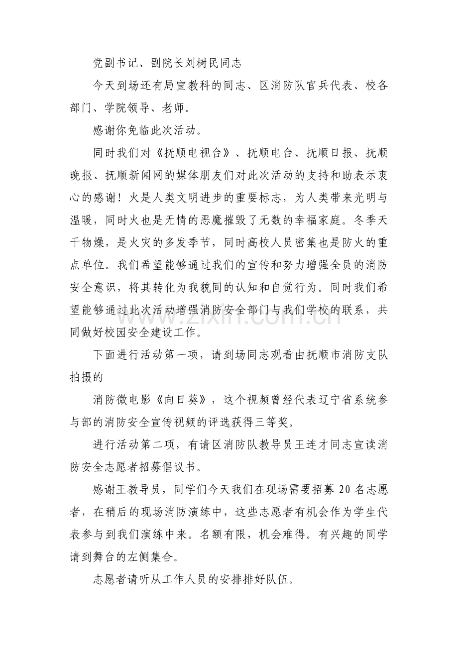 消防亲子活动主持稿三篇.pdf_第3页