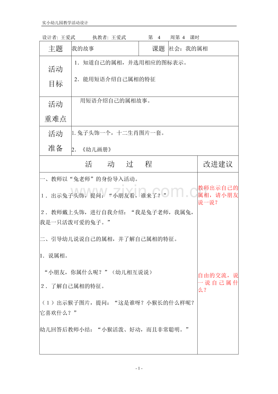 社会：我的属相.doc_第1页