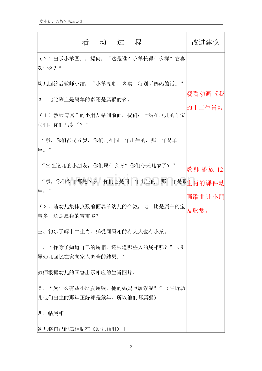 社会：我的属相.doc_第2页