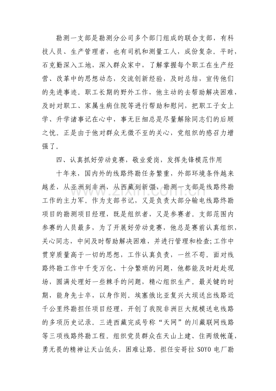 党务工作者先进事迹材料(通用17篇).pdf_第2页