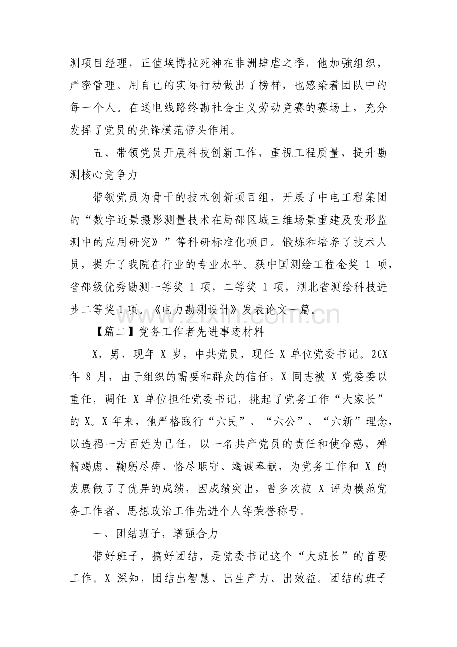 党务工作者先进事迹材料(通用17篇).pdf_第3页