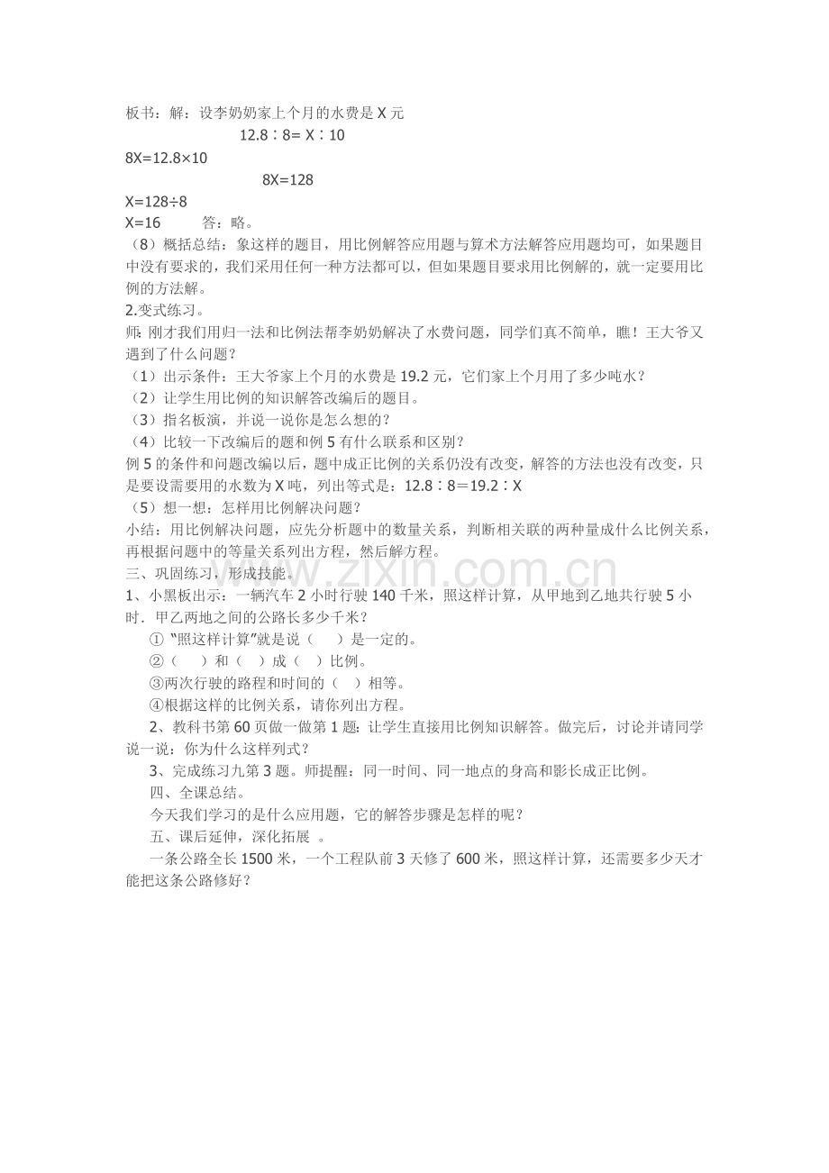 用比例解决问题.docx_第2页