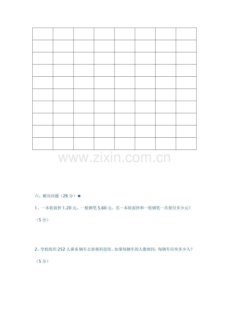 三年级数学下册期末复习试卷一.doc_第3页