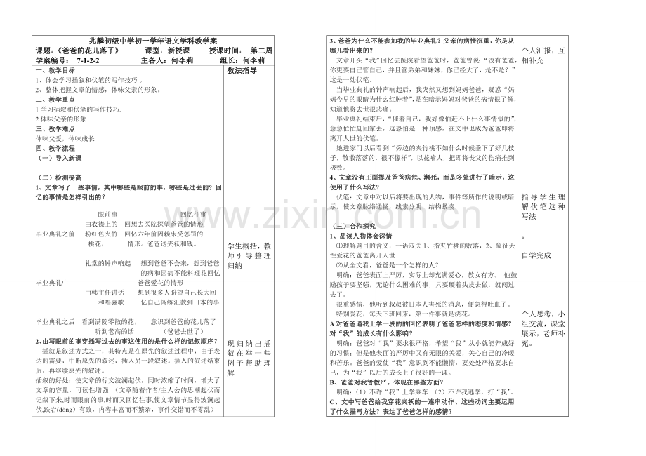 爸爸的花儿落了第二课时教学案.doc_第1页