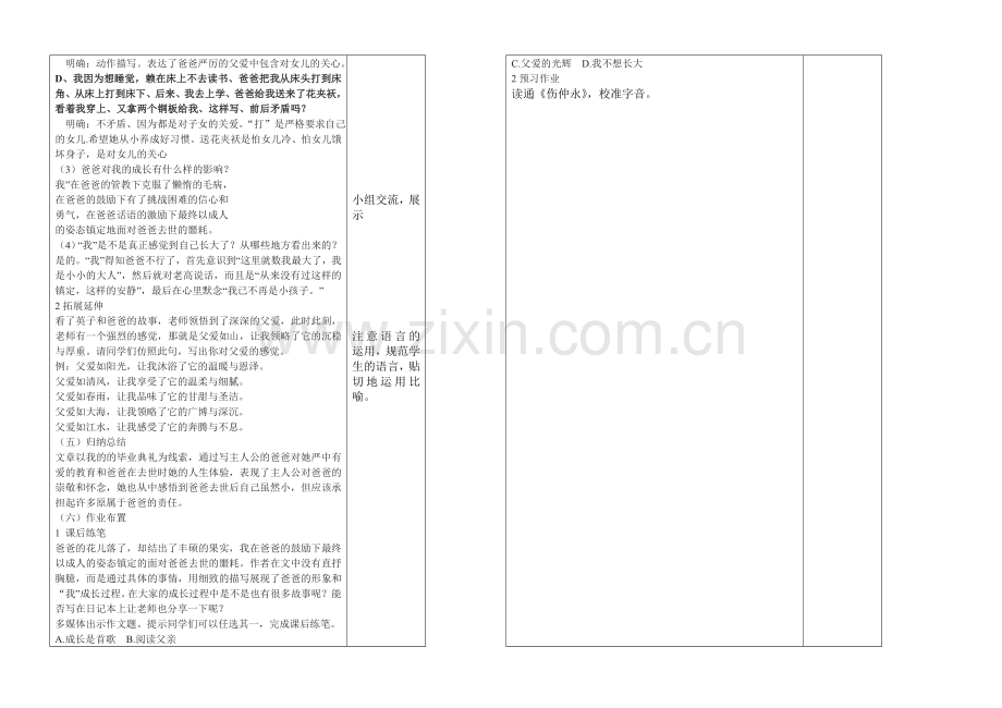 爸爸的花儿落了第二课时教学案.doc_第2页