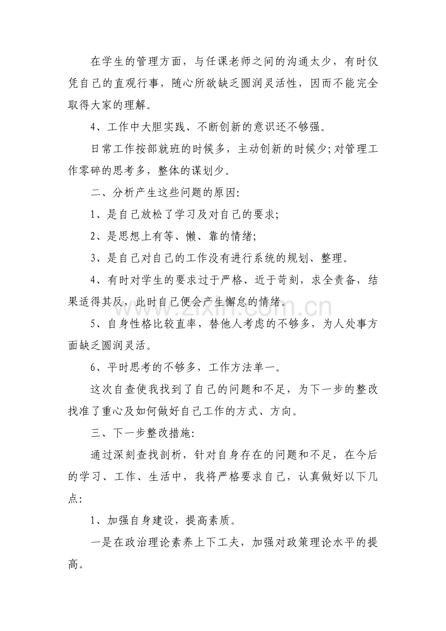 关于教师个人存在问题及整改措施【六篇】.pdf_第2页