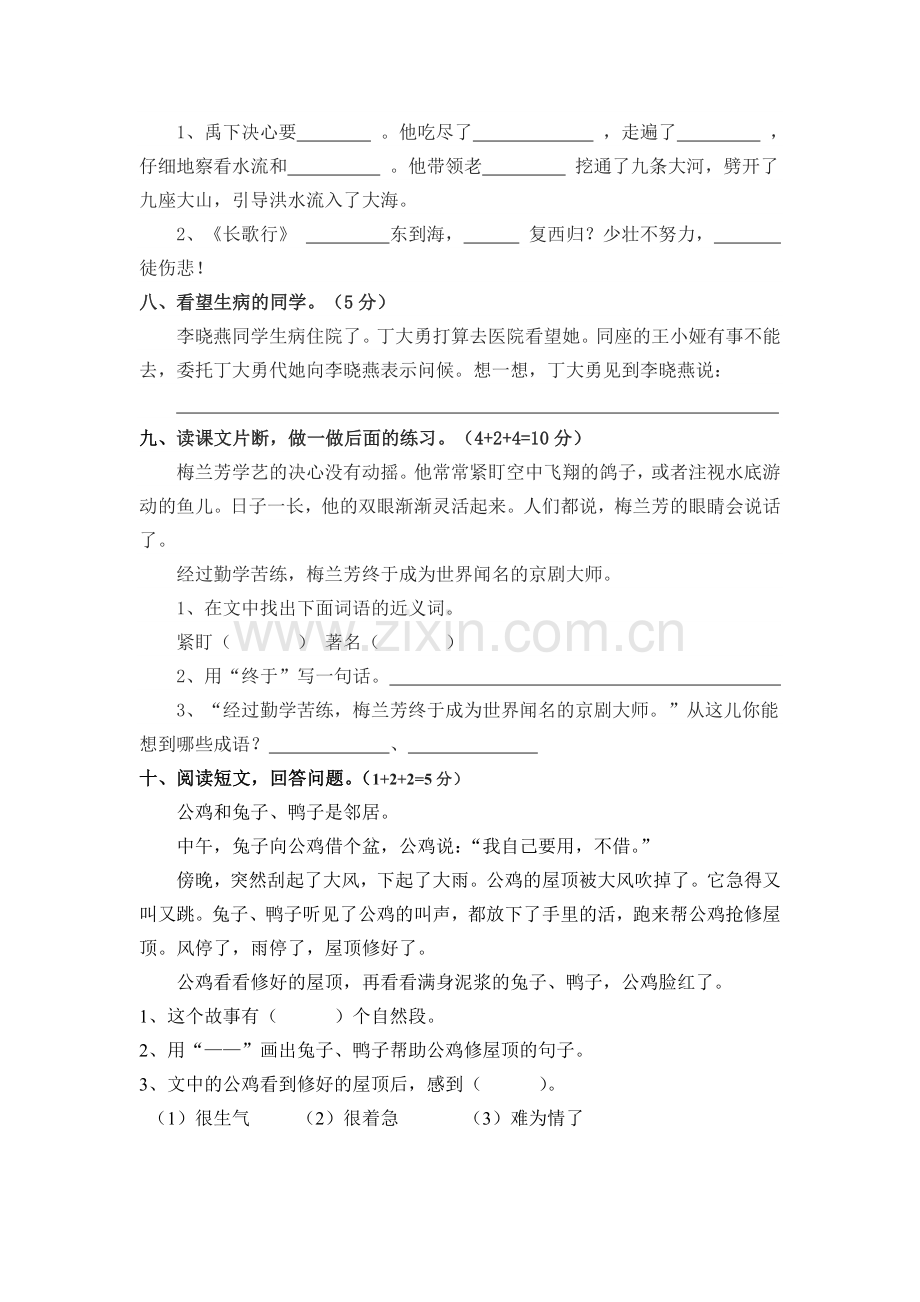 苏教版小学语文二年级上册第六单元测试题.doc_第2页