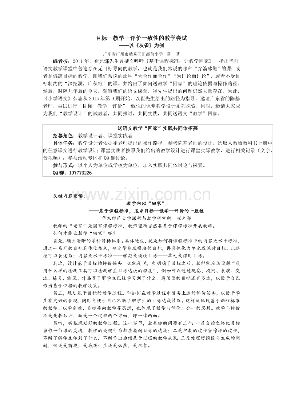 目标—教学—评价一致性的教学尝试.doc_第1页