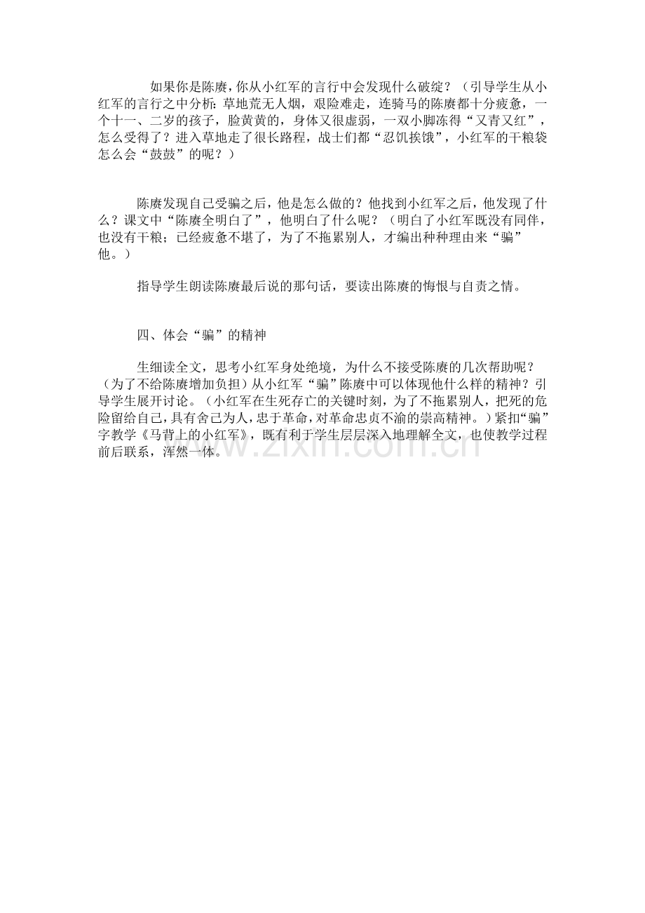 《马背上的小红军》教学谈.doc_第2页