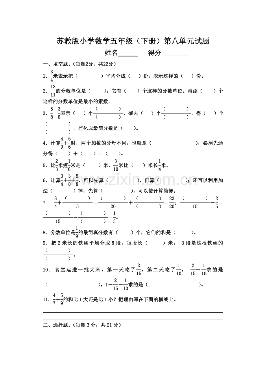 五年级（下册）第八单元试题.doc_第1页