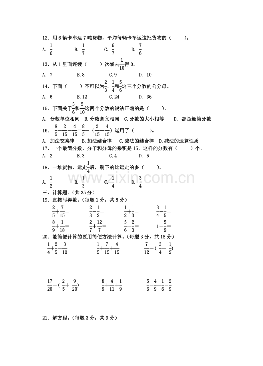 五年级（下册）第八单元试题.doc_第2页