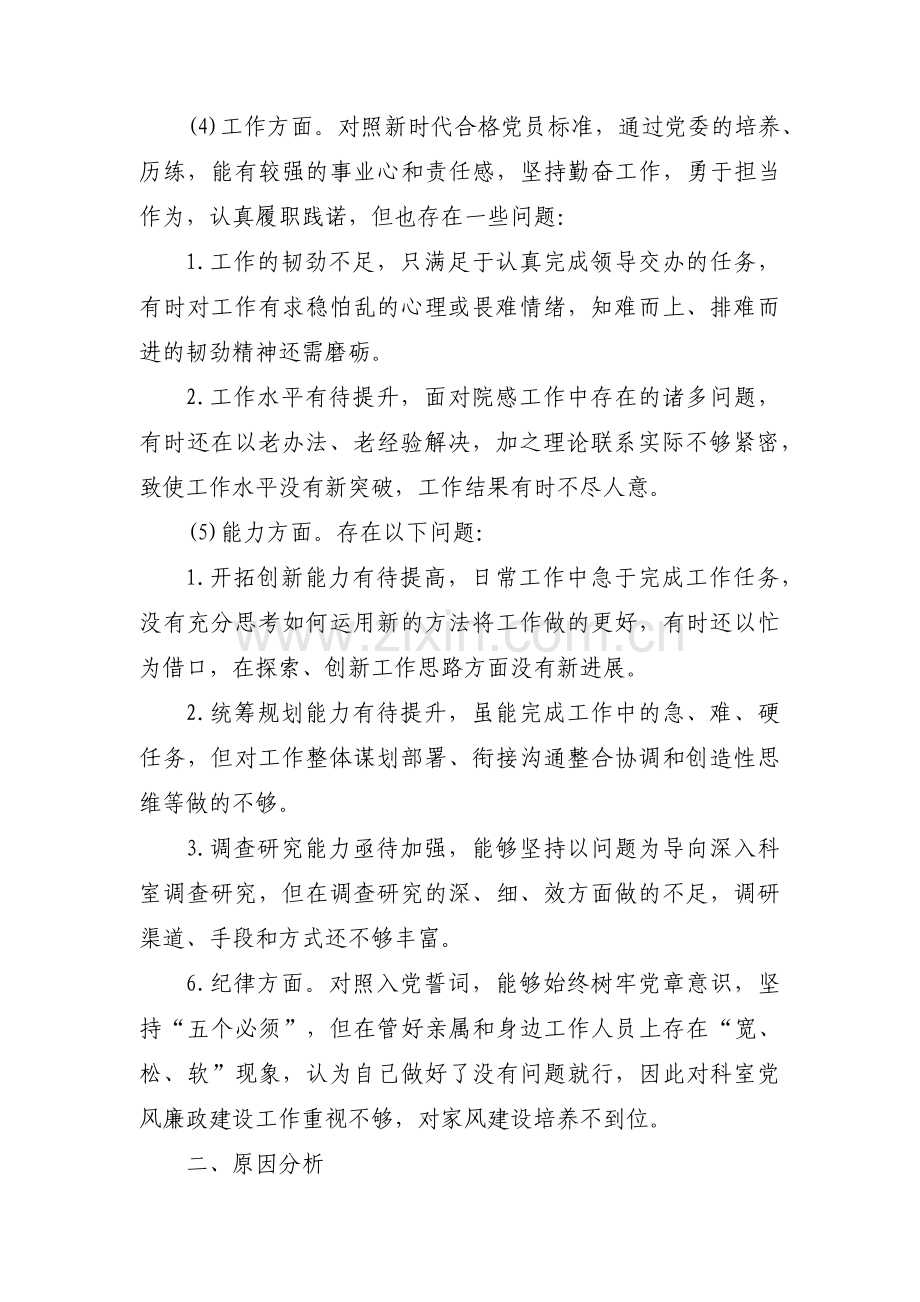 纪委教育整顿自查自纠报告【三篇】.pdf_第3页