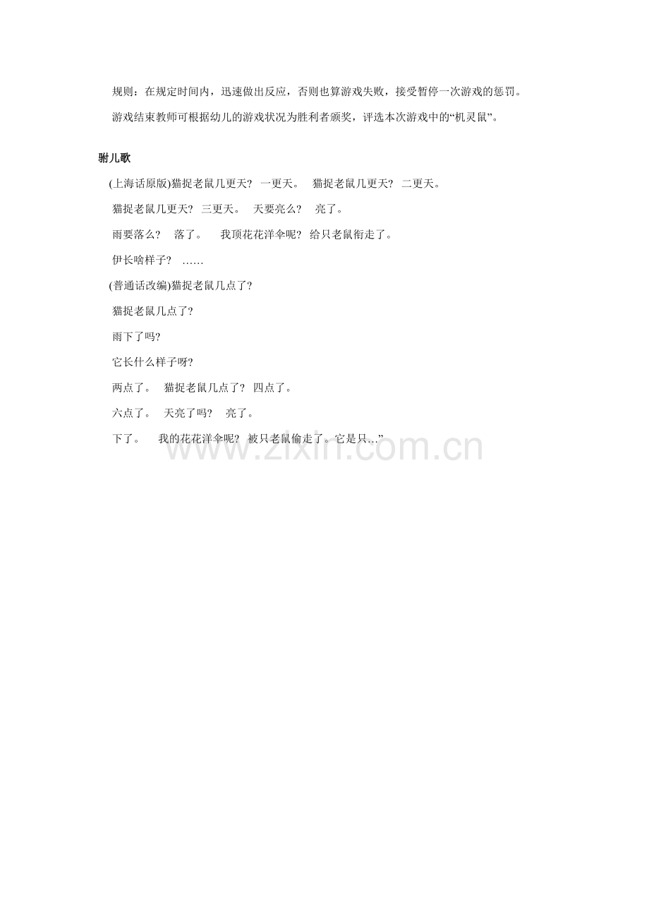 小班音乐教案：猫捉老鼠几点了.doc_第2页