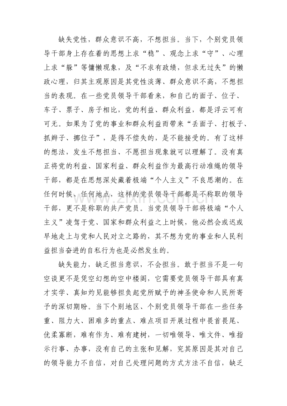 担当作为方面存在的问题及整改措施3篇.pdf_第2页