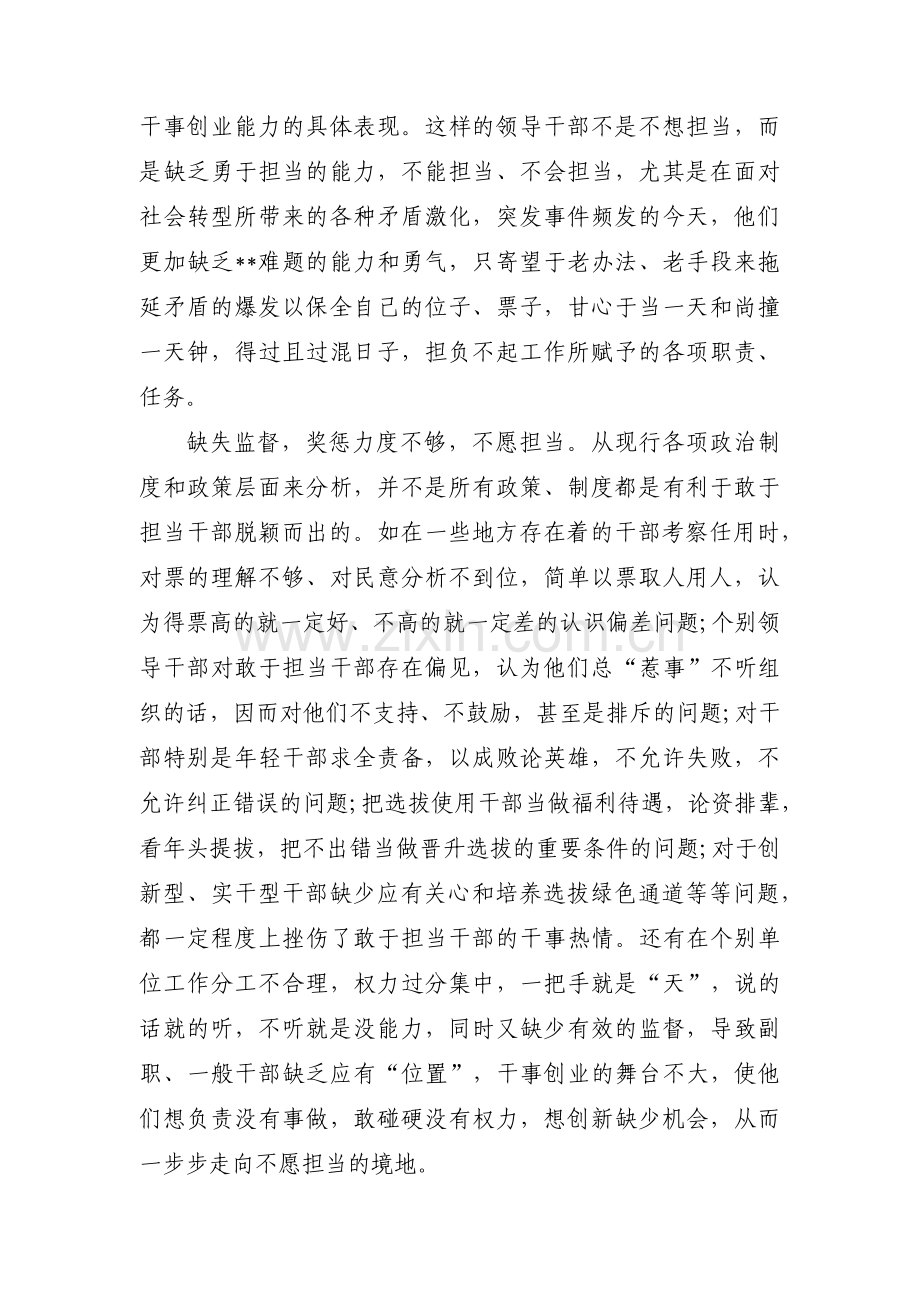 担当作为方面存在的问题及整改措施3篇.pdf_第3页