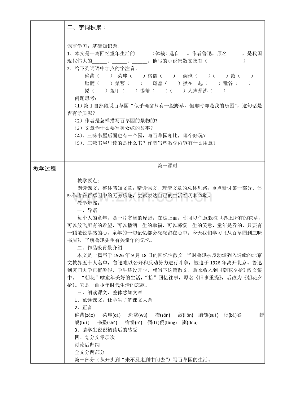 从百草园到三味书屋教学案.doc_第2页