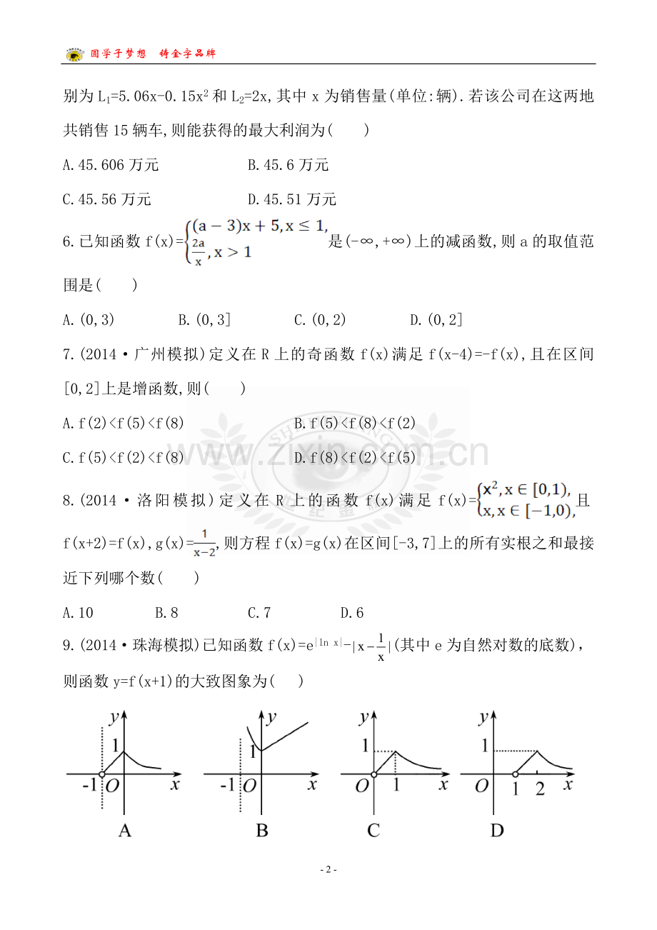 单元评估检测(二).doc_第2页