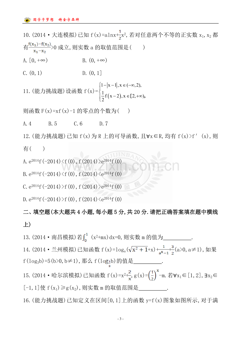 单元评估检测(二).doc_第3页