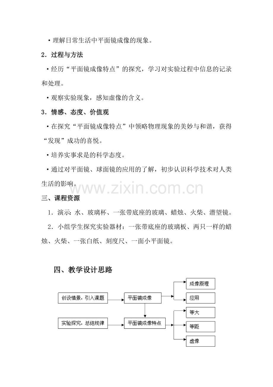 平面镜成像教学设计.docx_第2页