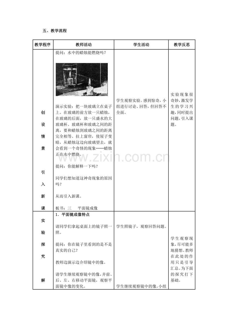 平面镜成像教学设计.docx_第3页