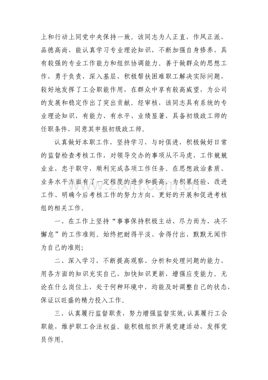 该同志政治素质好,党性观念强范文(4篇).pdf_第3页