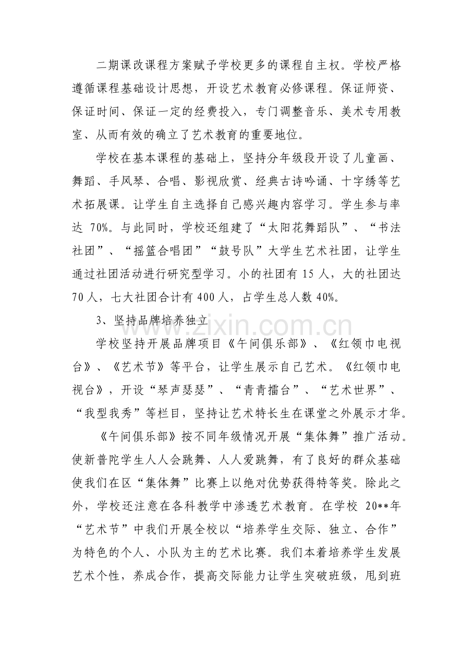 艺术培训学校自查报告范文(通用3篇).pdf_第2页