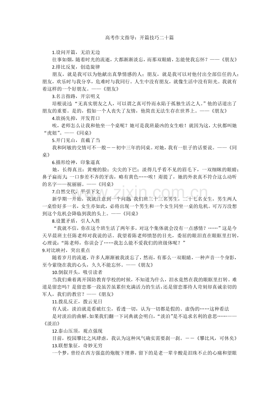 高考作文开篇技巧.docx_第1页