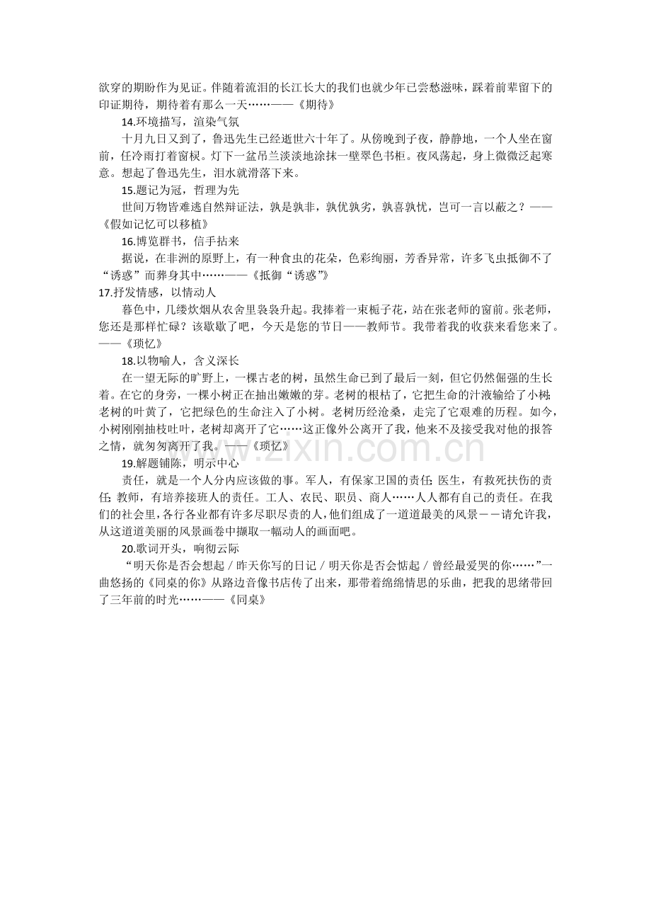 高考作文开篇技巧.docx_第2页