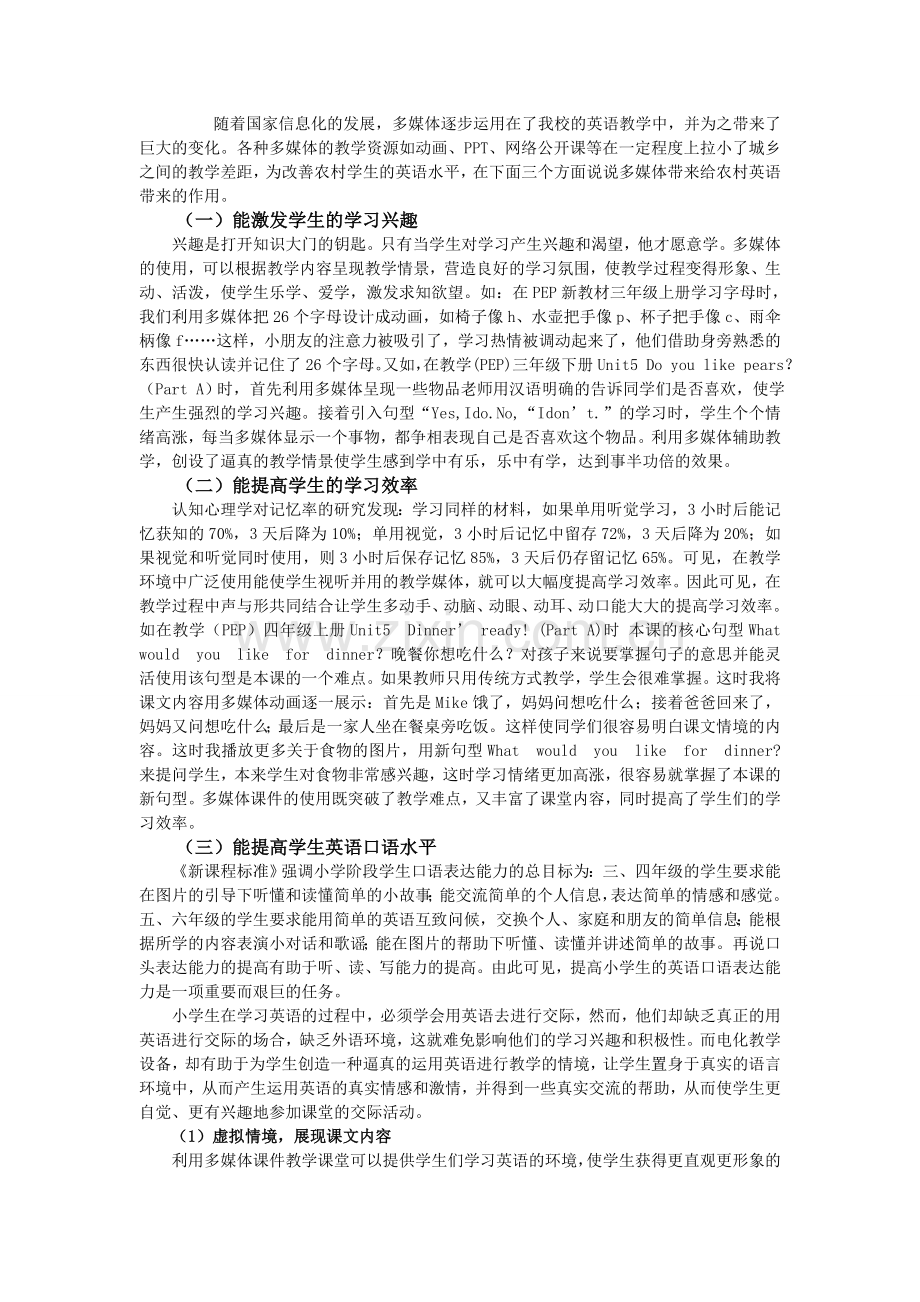 多媒体课件给我校带来的变化.doc_第2页