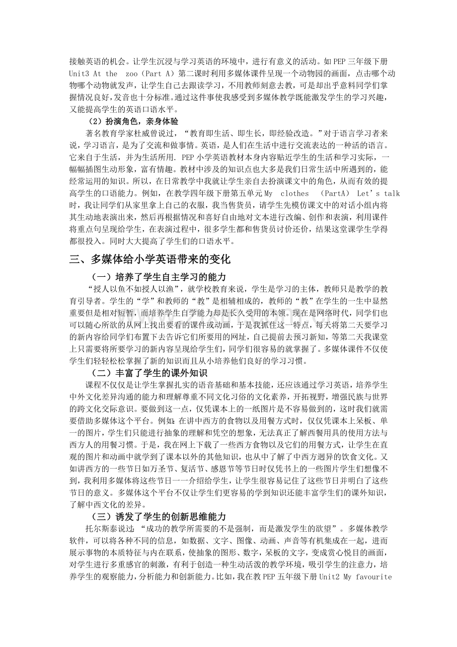 多媒体课件给我校带来的变化.doc_第3页