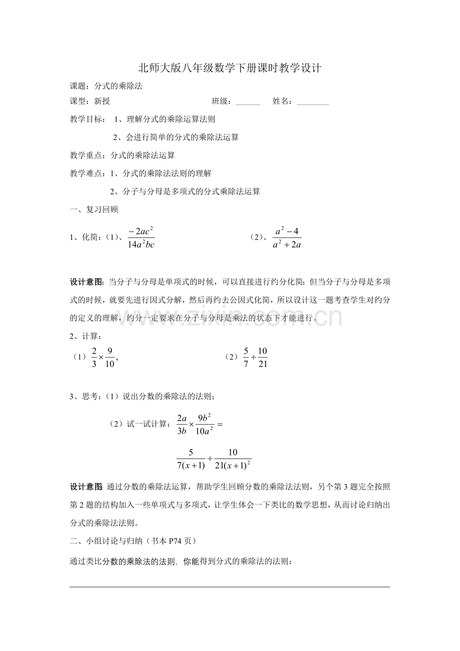 分式乘除法教学设计.doc_第1页